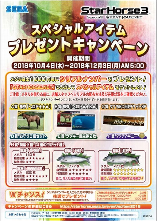 ꡼ No.009 | StarHorse3 SeasonVII GREAT JOURNEYסڥ륢ƥץ쥼ȥڡ󤬳