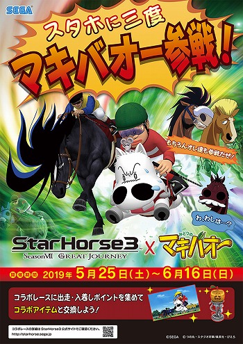 画像ギャラリー No.006のサムネイル画像 / 「StarHorse3」,「北斗の拳」や「モンスターハンター」などとの4ヶ月連続コラボレーションイベントを開催