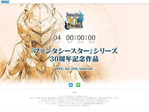 画像ギャラリー No.002のサムネイル画像 / “RPG for iOS / Android”の正体は7月24日に判明!? 「『ファンタシースター』シリーズ30周年記念作品」と題したカウントダウンサイトが開設に