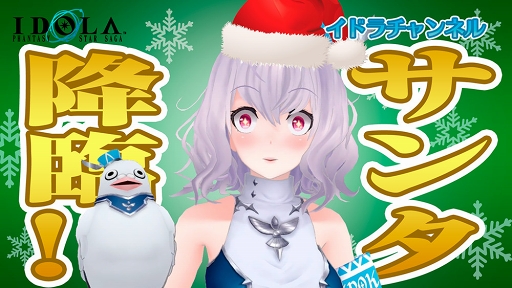 画像ギャラリー No.007のサムネイル画像 / 「イドラ ファンタシースターサーガ」のクリスマスイベントが12月18日15:00に開始