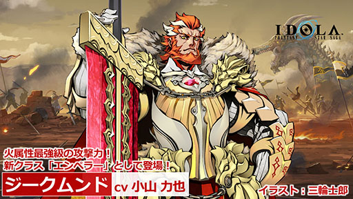 画像ギャラリー No.005のサムネイル画像 / 「イドラ ファンタシースターサーガ」,9月上旬のアップデートで新システム「デスティニーボーナス」を実装。新キャラ「ジークムンド」の参戦も明らかに