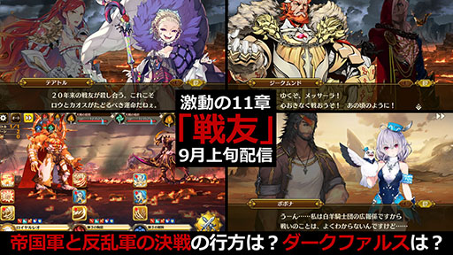 画像ギャラリー No.007のサムネイル画像 / 「イドラ ファンタシースターサーガ」,9月上旬のアップデートで新システム「デスティニーボーナス」を実装。新キャラ「ジークムンド」の参戦も明らかに