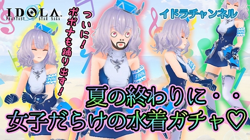 画像ギャラリー No.005のサムネイル画像 / 「イドラ」,水着姿の★5「ステラ」「ウィンディス」「フラミィ」が当たるピックアップガチャが開催