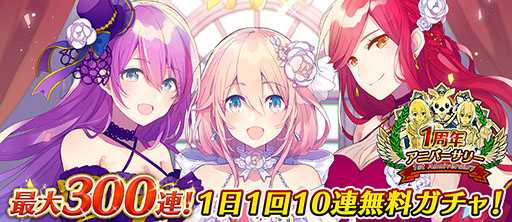 画像ギャラリー No.001のサムネイル画像 / 「イドラ ファンタシースターサーガ」の1周年アニバーサリーイベントがスタート。「1日1回10連無料ガチャ」を30日間連続で実施中