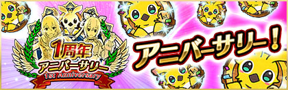 画像ギャラリー No.002のサムネイル画像 / 「イドラ ファンタシースターサーガ」の1周年アニバーサリーイベントがスタート。「1日1回10連無料ガチャ」を30日間連続で実施中