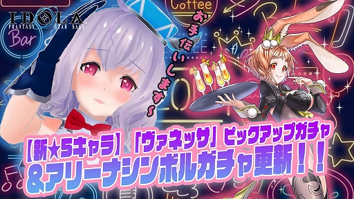 画像ギャラリー No.004のサムネイル画像 / 「イドラ ファンタシースターサーガ」で新たな★5キャラクター「ヴァネッサ」が登場