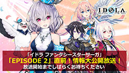 ���������꡼ No.001�Υ���ͥ������ / �֥��ɥ� �ե��󥿥����������������פΥᥤ�󥹥ȡ��꡼��EPISODE 2�פ�5��21�����ۿ����ꡣ�������䥷���ƥ����ʤɤ����餫��