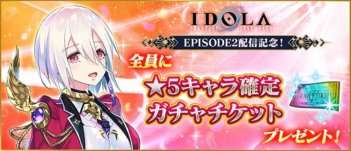 画像ギャラリー No.009のサムネイル画像 / 「イドラ ファンタシースターサーガ」,新章「EPISODE 2」の配信を開始。新★5キャラ「ジゼル」の登場も