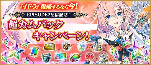 画像ギャラリー No.010のサムネイル画像 / 「イドラ ファンタシースターサーガ」,新章「EPISODE 2」の配信を開始。新★5キャラ「ジゼル」の登場も