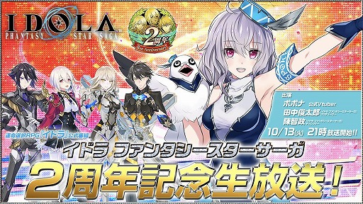 画像ギャラリー No.001のサムネイル画像 / 「イドラ」,2周年記念の公式番組を10月13日21:00より実施