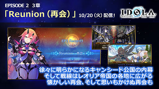イドラ ファンタシースターサーガ のep2 メインストーリー第3章が10月日に配信決定 同日には大キャンペーンも開始に