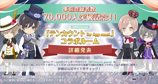 テンカウント 宿泊 コラボレーションルーム企画の開催が決定