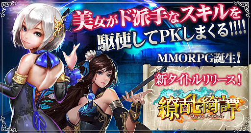 画像ギャラリー No.001のサムネイル画像 / 「繚乱綺譚」が本日配信開始。配信記念のプレゼントキャンペーンが開催中