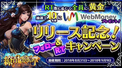 画像ギャラリー No.001のサムネイル画像 / 「繚乱綺譚」,Twitterリツイートキャンペーンを8月31日から実施