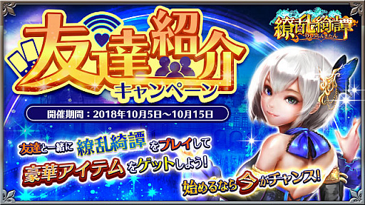 画像ギャラリー No.001のサムネイル画像 / 「繚乱綺譚」で友達紹介キャンペーンが開催。羽根や超高級転生薬が手に入る