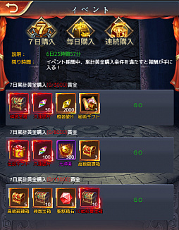 画像ギャラリー No.002のサムネイル画像 / 「繚乱綺譚」,累計黄金購入条件を満たすと報酬がもらえるイベント“天の報酬”が本日より開催