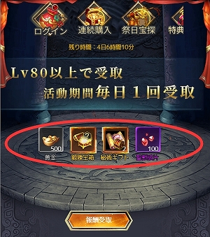 画像ギャラリー No.002のサムネイル画像 / 「繚乱綺譚」,合併対象サーバー限定の統合イベントを開催。ログイン報酬や特典ギフトの販売など