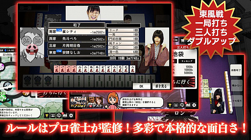 画像ギャラリー No.004のサムネイル画像 / プロ雀士も参戦するオンライン麻雀ゲーム「雀シティ」。スマホ版を7月20日にリリース