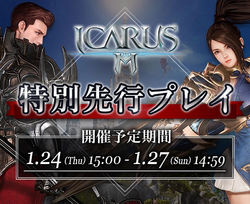スマホ向けmmorpg イカロスm の特別先行プレイがスタート Ios Androidの対応機種であれば誰でもプレイが可能