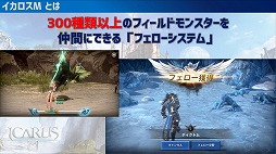 画像ギャラリー No.005のサムネイル画像 / MMORPG「イカロスM」の“正式リリース日発表!緊急生放送!”をレポート。事前登録者数が40万を突破したほか,3月にはギルド戦も実装予定