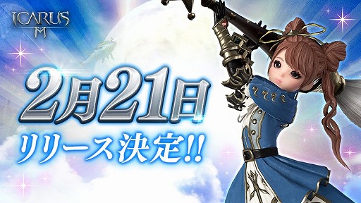 画像ギャラリー No.015のサムネイル画像 / MMORPG「イカロスM」の“正式リリース日発表!緊急生放送!”をレポート。事前登録者数が40万を突破したほか,3月にはギルド戦も実装予定