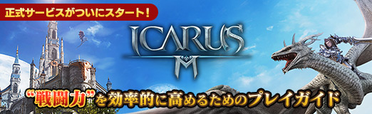 ���������꡼ No.023�Υ���ͥ������ / ��PR��MMORPG�֥�������M�פ����������ӥ����Ĥ��˥������ȡ��ץ쥤�䡼�����Ρ���Ʈ�ϡɤ��ΨŪ�˹��뤿��Υץ쥤�����ɤ�Ҳ�