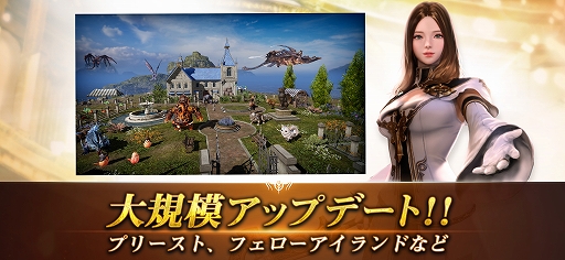 画像ギャラリー No.001のサムネイル画像 / 「イカロスM」,大型アップデートで新クラス「プリースト」や自分だけの島を作れる「フェローアイランド」などが追加。リリース100日記念イベントも開催中