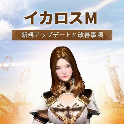 画像ギャラリー No.001のサムネイル画像 / 「イカロスM」,大型アップデート&ハロウィンイベント実施