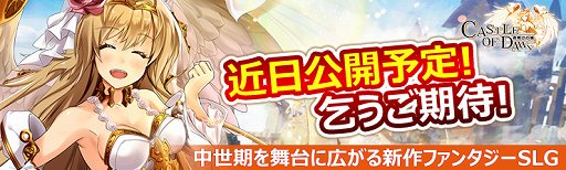 ���������꡼ No.001�Υ���ͥ������ / ��CASTLE OF DAWN �������ξ�פ������Ѥξ��󤬸���