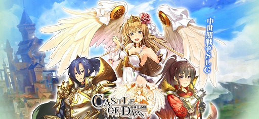 画像ギャラリー No.005のサムネイル画像 / 「CASTLE OF DAWN 夜明けの城」,イベント「蒼穹を穿つ、翼種の弓手!新英雄登場」が開催