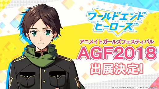 画像ギャラリー No.002のサムネイル画像 / 「ワールドエンドヒーローズ」,AGF 2018への出展が決定。8月4日より「アニメイト池袋本店ビジョン」でPV放映もスタート