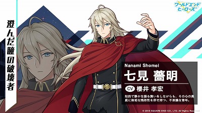 ワールドエンドヒーローズ 櫻井孝宏さんや杉田智和さんらが演じる敵キャラクター情報が明らかに 事前登録者数3万人突破報酬のキービジュアルも配布中