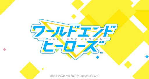画像ギャラリー No.001のサムネイル画像 / 「ワールドエンドヒーローズ」，15人のヒーローたちの「ボイスつき紹介映像」が公式Twitterで公開に