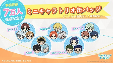 画像ギャラリー No.003のサムネイル画像 / 「ワールドエンドヒーローズ」,アニメイト池袋本店で缶バッジの配布が決定