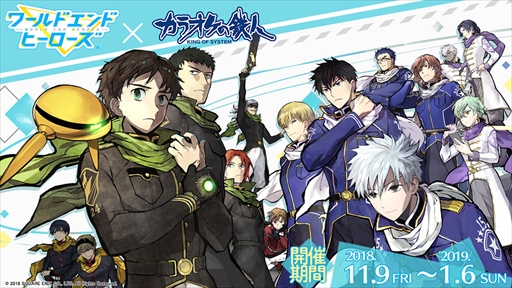 画像ギャラリー No.002のサムネイル画像 / 「ワールドエンドヒーローズ」,“カラオケの鉄人”とのコラボキャンペーンを11月9日から開催