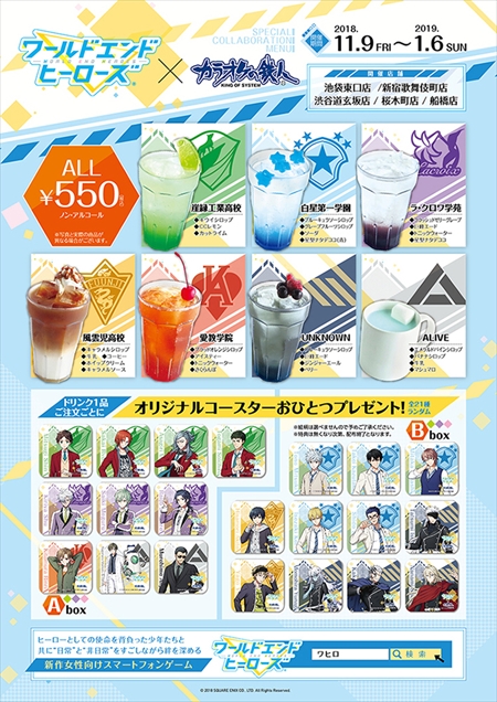 画像ギャラリー No.003のサムネイル画像 / 「ワールドエンドヒーローズ」,“カラオケの鉄人”とのコラボキャンペーンを11月9日から開催