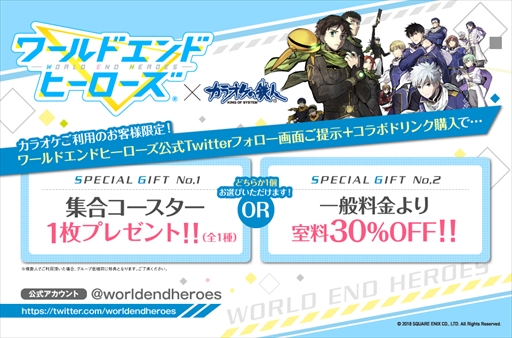 画像ギャラリー No.004のサムネイル画像 / 「ワールドエンドヒーローズ」,“カラオケの鉄人”とのコラボキャンペーンを11月9日から開催