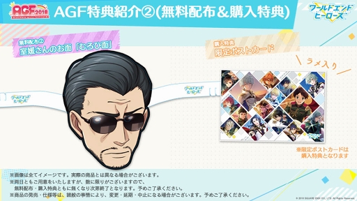 画像ギャラリー No.002のサムネイル画像 / AGF 2018の「ワールドエンドヒーローズ」ブースで入手できる会場特典情報を公開