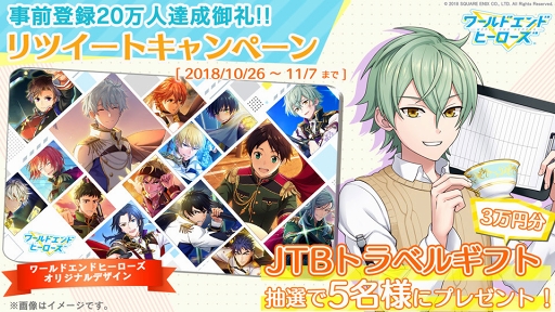 画像ギャラリー No.004のサムネイル画像 / AGF 2018の「ワールドエンドヒーローズ」ブースで入手できる会場特典情報を公開