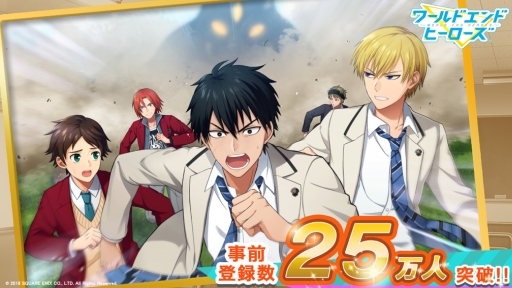 画像ギャラリー No.001のサムネイル画像 / 「ワールドエンドヒーローズ」の事前登録者数が25万人達成。新たなプレゼントキャンペーン実施