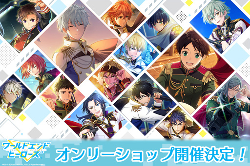 画像ギャラリー No.001のサムネイル画像 / 「ワールドエンドヒーローズ」,全国各地アニメイトでオンリーショップの開催を決定