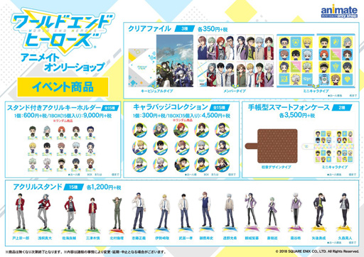 画像ギャラリー No.003のサムネイル画像 / 「ワールドエンドヒーローズ」,全国各地アニメイトでオンリーショップの開催を決定