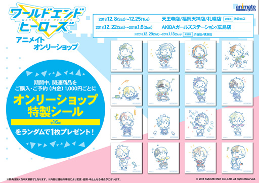 画像ギャラリー No.005のサムネイル画像 / 「ワールドエンドヒーローズ」,全国各地アニメイトでオンリーショップの開催を決定