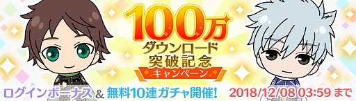 画像ギャラリー No.002のサムネイル画像 / 「ワールドエンドヒーローズ」が100万ダウンロードを突破。記念に1回限定無料ガチャなどのキャンペーンを実施