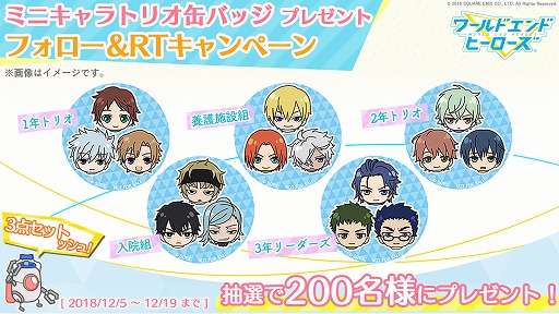 画像ギャラリー No.002のサムネイル画像 / 「ワールドエンドヒーローズ」,オリジナル缶バッジが当たるTwitterキャンペーンを開始