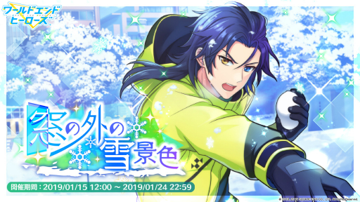 画像ギャラリー No.001のサムネイル画像 / 「ワールドエンドヒーローズ」,新イベント「窓の外の雪景色」がスタート