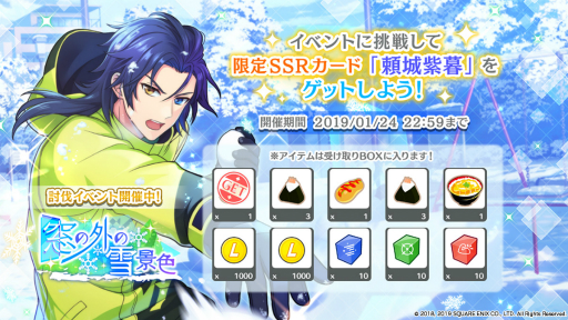 画像ギャラリー No.007のサムネイル画像 / 「ワールドエンドヒーローズ」,新イベント「窓の外の雪景色」がスタート