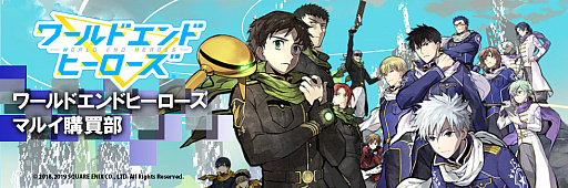 画像ギャラリー No.002のサムネイル画像 / 「ワールドエンドヒーローズ」,1月25日より新宿に期間限定ショップをオープン