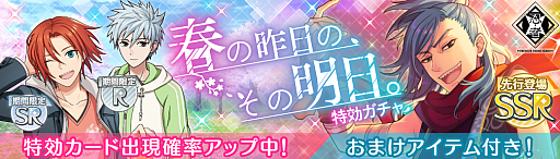 画像ギャラリー No.005のサムネイル画像 / 「ワールドエンドヒーローズ」,イベント「春の昨日の、その明日。」が開催。特効カードが獲得できる限定ガチャの配信も