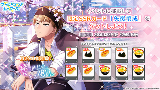 画像ギャラリー No.018のサムネイル画像 / 「ワールドエンドヒーローズ」,イベント「春の昨日の、その明日。」が開催。特効カードが獲得できる限定ガチャの配信も